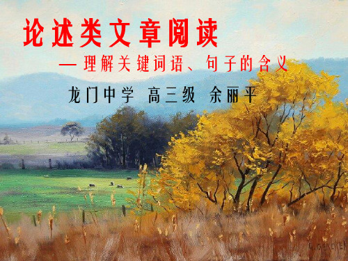《理解文中重要句子的含义》公开课课件