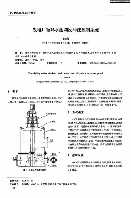 发电厂循环水滤网反冲洗控制系统
