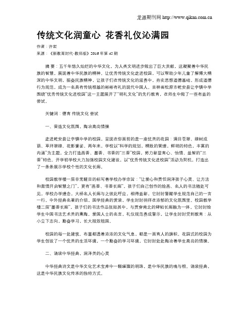 传统文化润童心