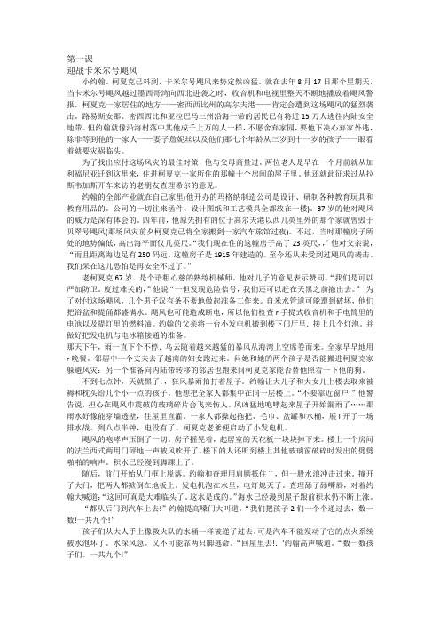 高级英语第二册第一课课文翻译