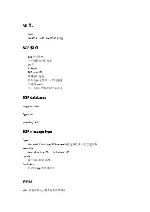 CCIE BGP学习笔记