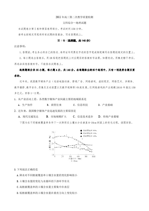 2011浙江省湖州市高考二模文综地理试题答案(最新整理)