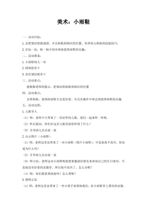 小班美术：小雨鞋--朱丹