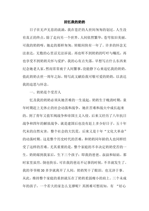 2.奶奶最喜欢的铃儿(类文)