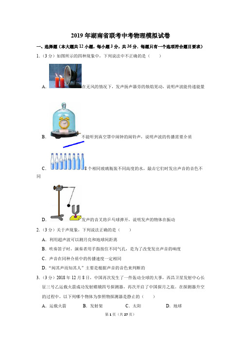 2019年湖南省联考中考物理模拟试卷及答案