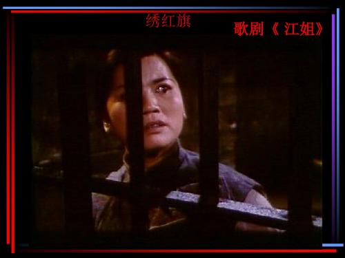 人教版   新中国的成立和巩固政权的斗争优秀课件