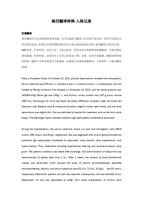 病历翻译样例-入院记录
