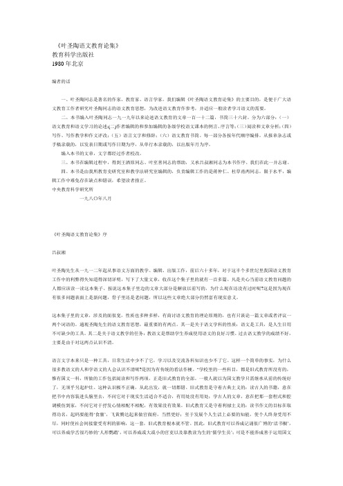叶圣陶语文教育论集