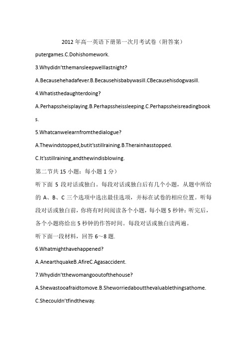 2012年高一英语下册第一次月考试卷(附答案)