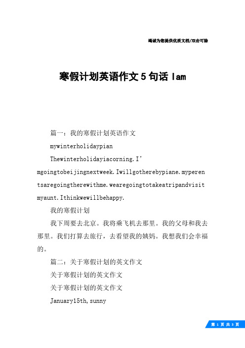 寒假计划英语作文5句话Iam