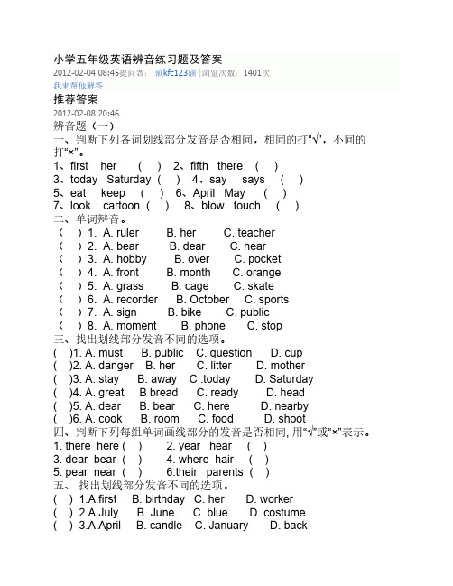 小学五年级英语辨音练习题及答案