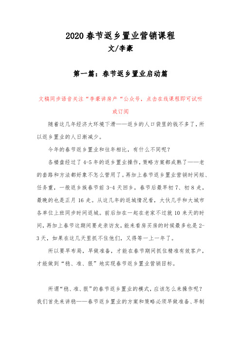 2020春节返乡置业营销课程—春节返乡置业之启动篇