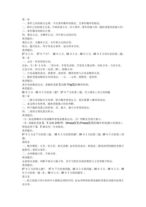 《概率论与数理统计》复习提纲