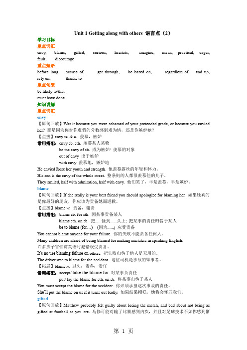 Unit 1 Getting along with others 语言点(2)-精选教育文档