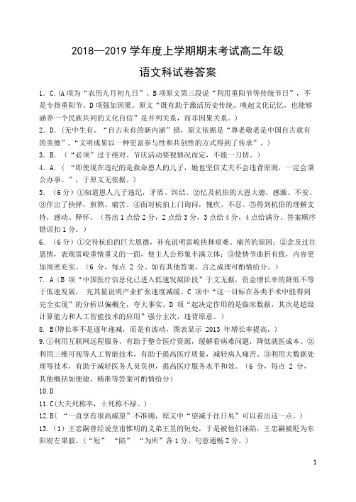 2018-2019学年辽宁省大连市第一中学高二上学期期末考试语文答案