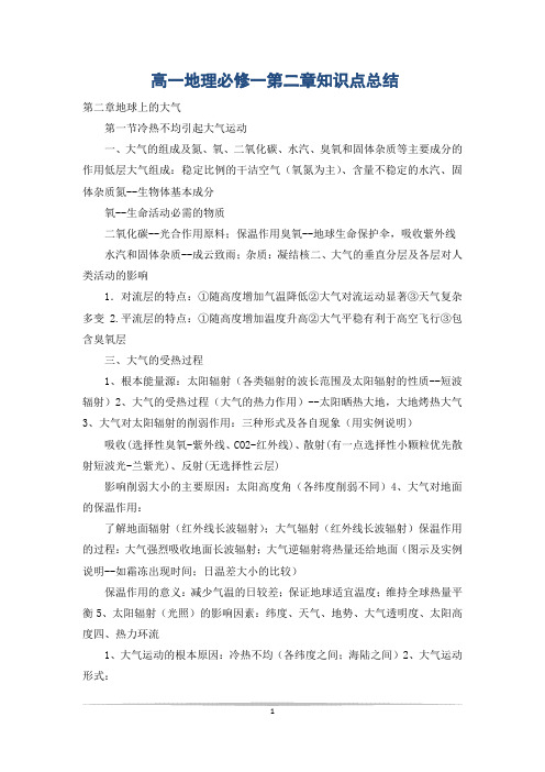 高一地理必修一第二章知识点总结