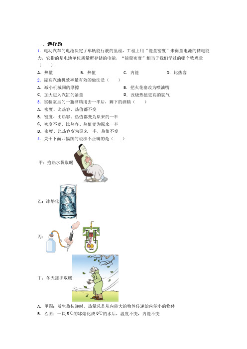 青岛青大附中初中物理九年级全册第十四章《内能的利用》检测(答案解析)