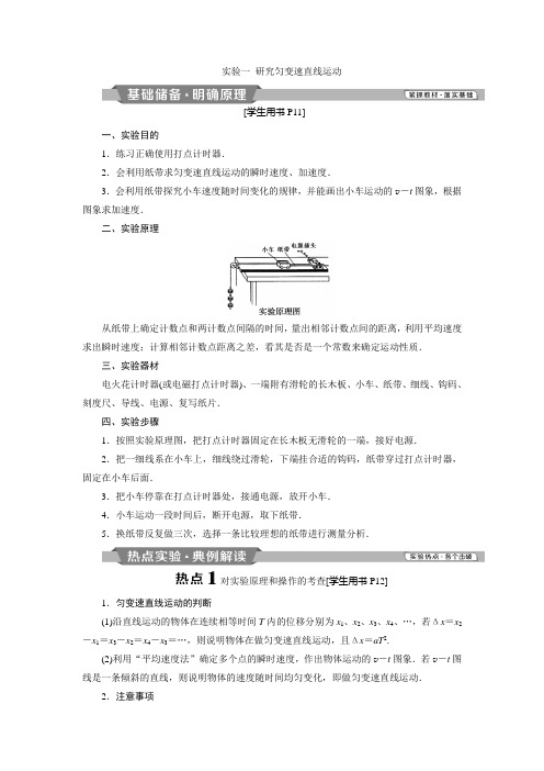 【物理】2019届一轮复习人教版实验　研究匀变速直线运动学案