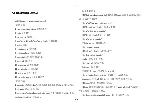 九年级英语全册知识点大汇总