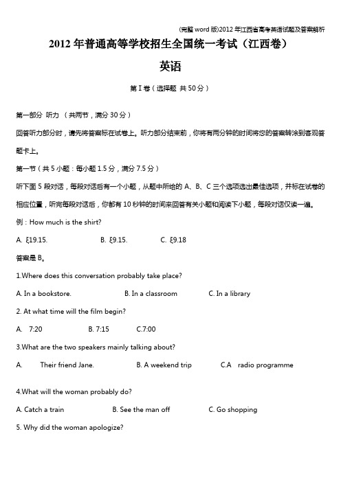 (完整word版)年江西省高考英语试题及答案解析