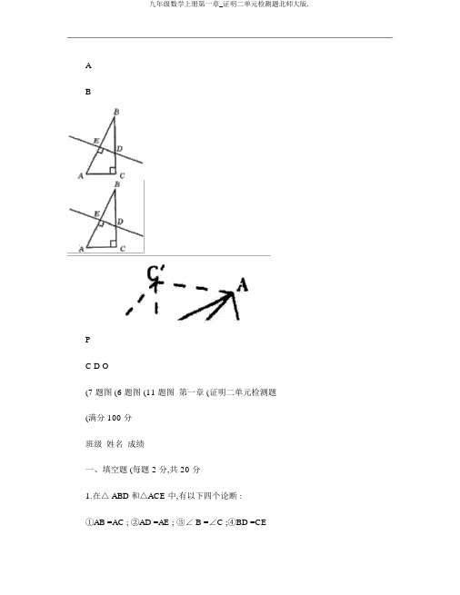 九年级数学上册第一章_证明二单元检测题北师大版.