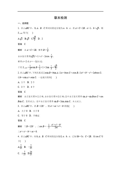 高中数学必修五第一章解三角形测试题