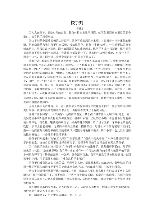 快手刘(2017四川眉山中考语文记叙文阅读)