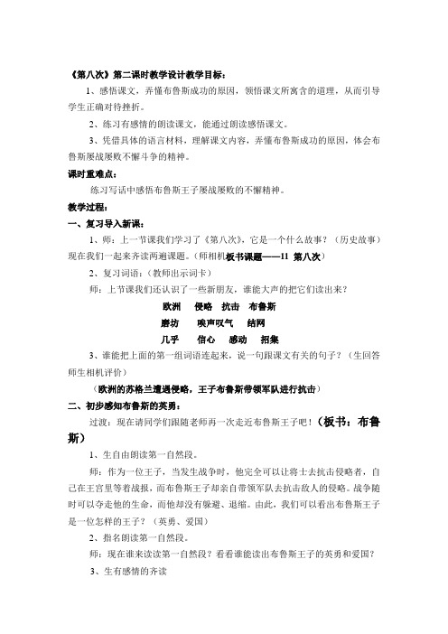 第八次第二课时教学实录