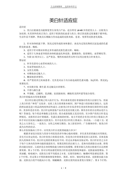 美白针适应症