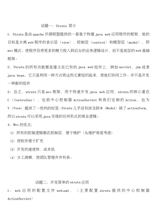 struts2课堂学习笔记