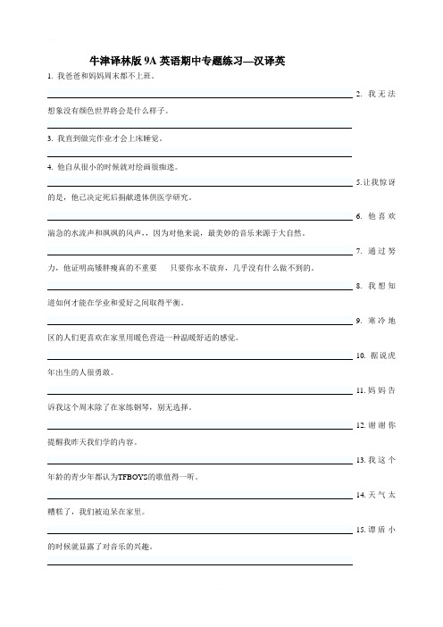 牛津译林版9A英语期中专题练习—汉译英含答案