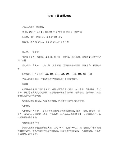 天宫庄园旅游攻略