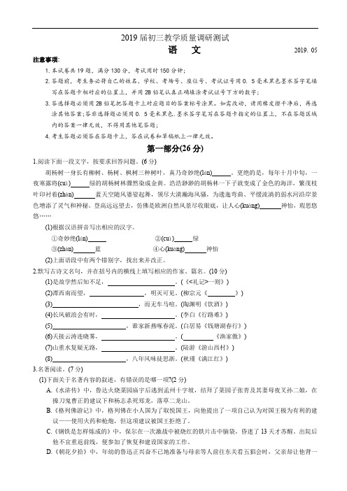 【中考模拟】江苏省太仓市2019届初三教学质量调研测试语文卷 含答案