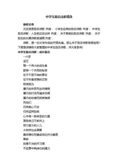中学生励志诗歌精选