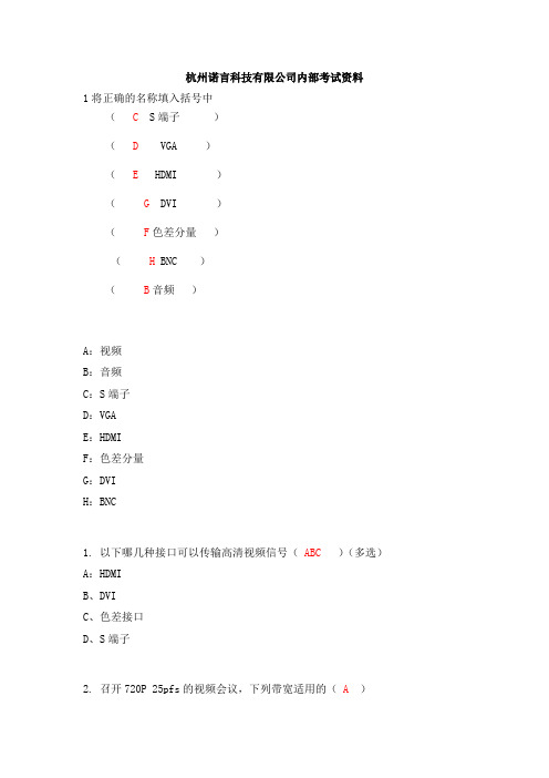视频会议试题带答案