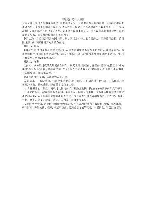 月经提前是什么原因