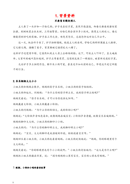 2019最新人教部编版三年级语文上册 14 不会叫的狗文字说明-精品