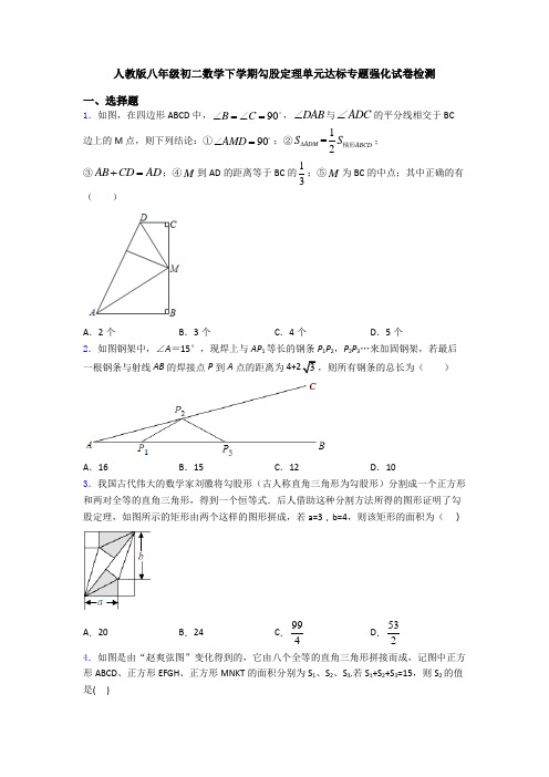 人教版八年级初二数学下学期勾股定理单元达标专题强化试卷检测