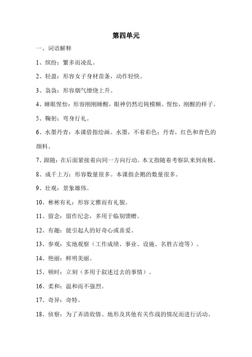 三年级下册语文素材  知识点归纳第四单元重要词语汇总语文S版