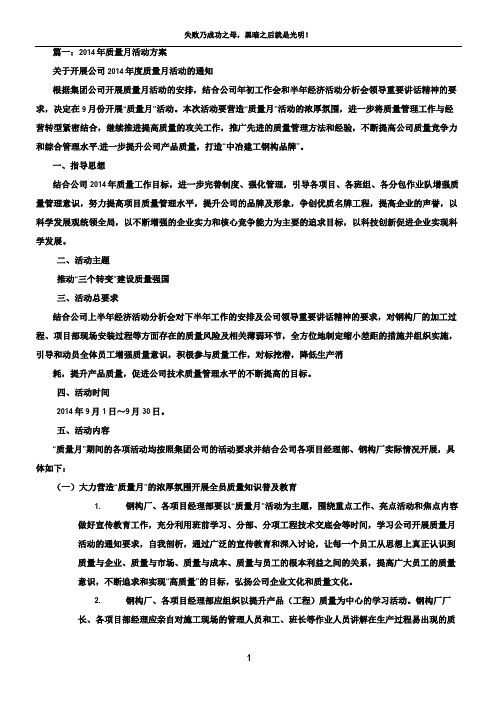 公司质量月活动方案(共10篇)