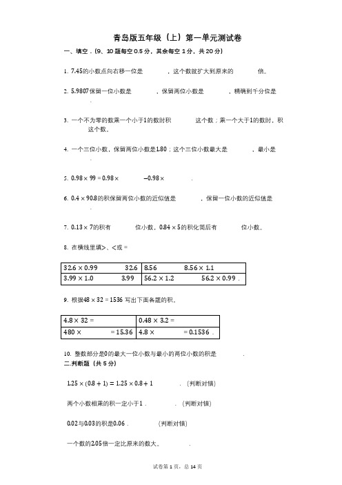 青岛版五年级(上)小学数学-有答案-第一单元测试卷