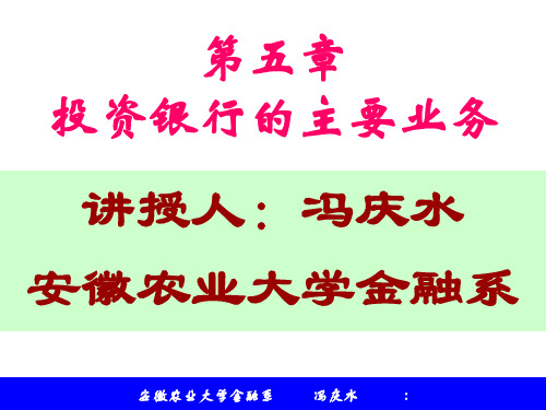 投资银行的主要业务