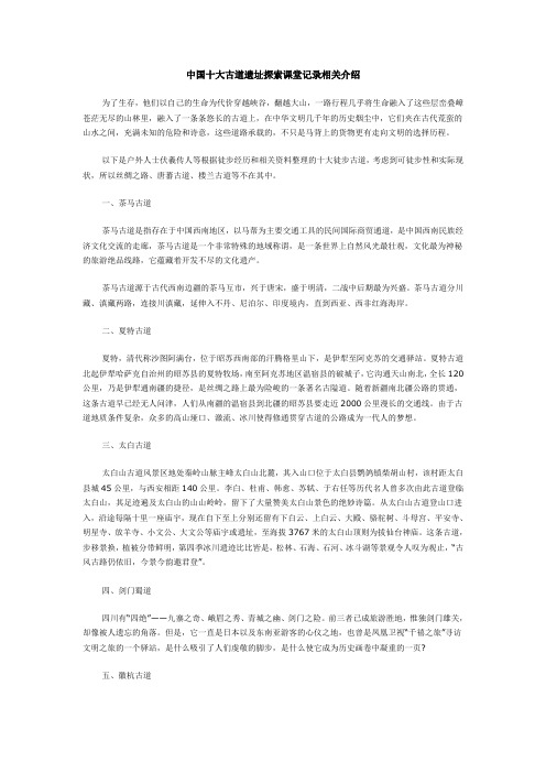 中国十大古道遗址