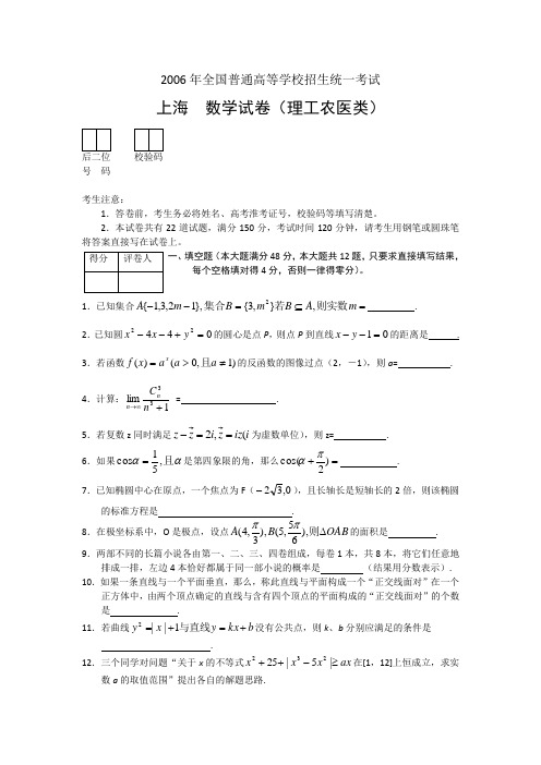 2006年高考试题——数学理(上海卷)