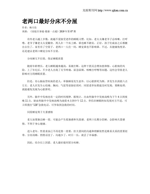 老两口最好分床不分屋