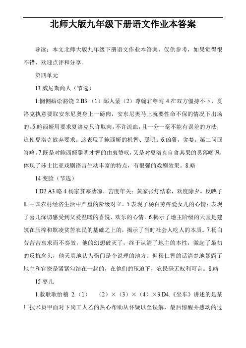 北师大版九年级下册语文作业本答案