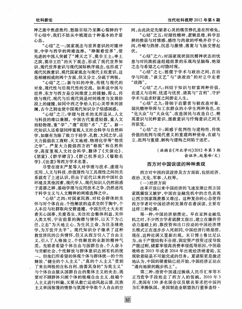 西方对中国误读的种种表现