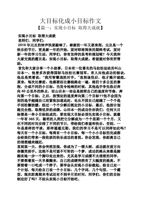 大目标化成小目标作文