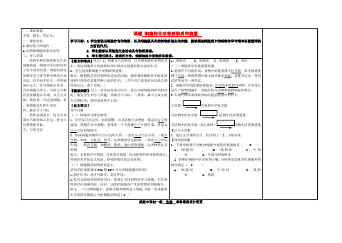 七年级生物上册 第二单元第二章第一节细胞的生活需要物质和能量导学案 人教新课标版