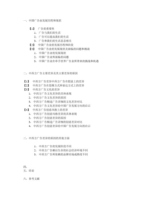 中国广告业发展历程和现状